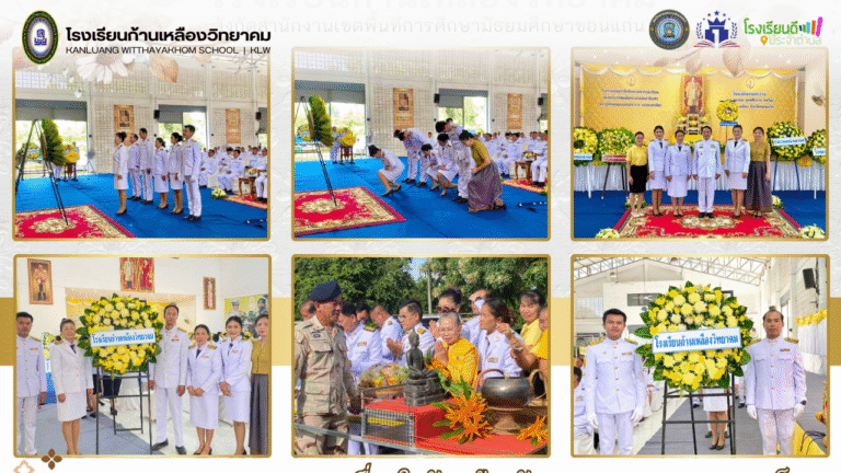 กิจกรรมเนื่องในวันคล้ายวันสวรรคต พระบาทสมเด็จพระบรมชนกาธิเบศร มหาภูมิพลอดุลยเดชมหาราช บรมนาถบพิตร “วันนวมินทรมหาราช” ณ หอประชุมที่ว่าการอำเภอแวงน้อย จังหวัดขอนแก่น