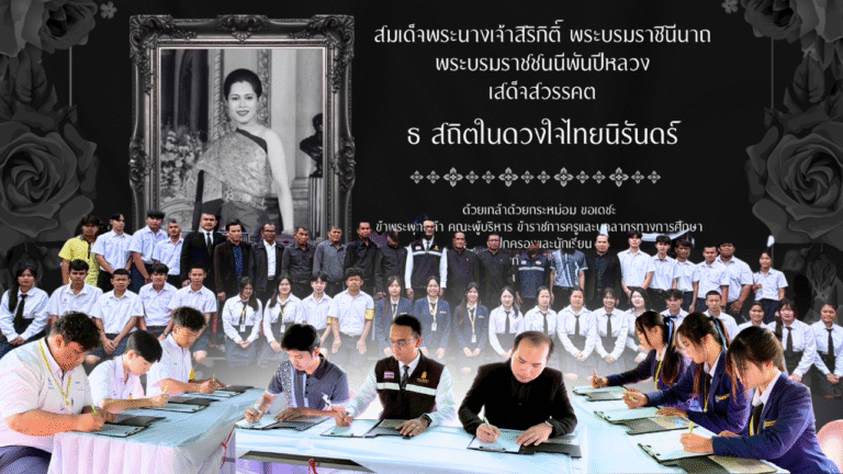 พิธีถวายความอาลัย สมเด็จพระนางเจ้าสิริกิติ์ พระบรมราชินีนาถ พระบรมราชชนนีพันปีหลวง ณ วัดจุมพล