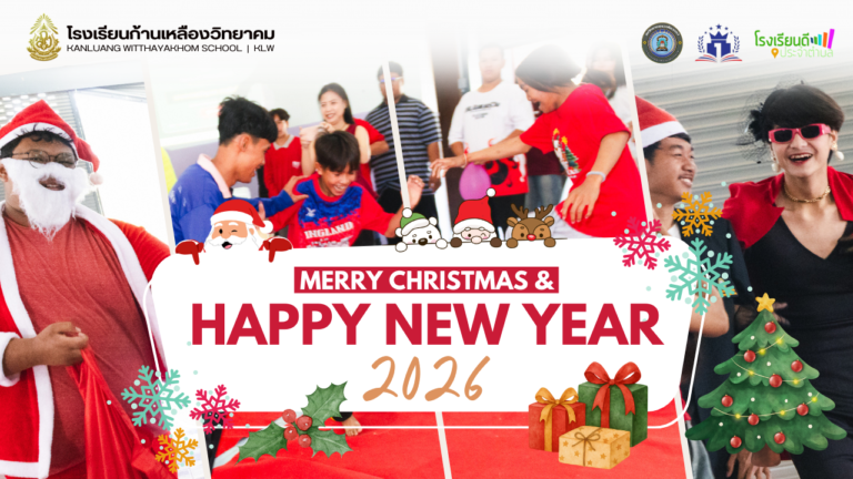 กิจกรรมวันคริสต์มาสและกิจกรรมวันส่งท้ายปีเก่าต้อนรับปีใหม่ ประจำปีการศึกษา 2568
