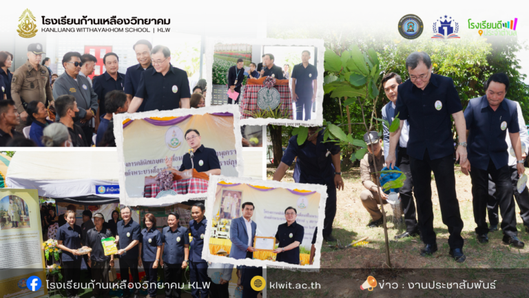 โครงการคลินิกเกษตรเคลื่อนที่ในพระบรมราชานุเคราะห์ สมเด็จพระบรมโอรสาธิราชฯ สยามกุฎราชกุมาร ประจำปีงบประมาณ พ.ศ.2569