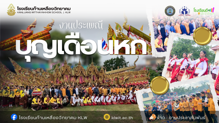 งานประเพณีบุญเดือนหก เทศบาลตำบลก้านเหลือง ประจำปี 2569