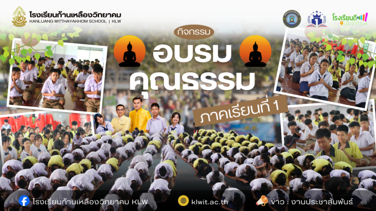 ขับเคลื่อนนโยบายสวดมนต์อบรมคุณธรรมทุกวันศุกร์ เสริมสร้างจิตใจที่ดีงามสู่เยาวชน