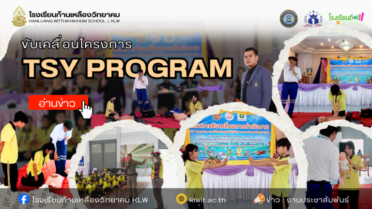 ขับเคลื่อน “TSY Program” จัดอบรมเสริมทักษะความปลอดภัยทางถนนและการช่วยชีวิตฉุกเฉินแก่เยาวชน