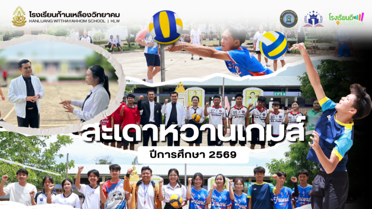 เปิดฉากแข่งขันกีฬาพักกลางวัน “สะเดาหวานเกมส์ 2569” มุ่งส่งเสริมสุขภาพและพลังสามัคคี