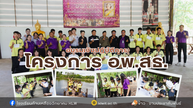 ร่วมอบรมเชิงปฏิบัติการโครงการ อพ.สธ. เรียนรู้ทรัพยากรพืชท้องถิ่นจากประสบการณ์จริง