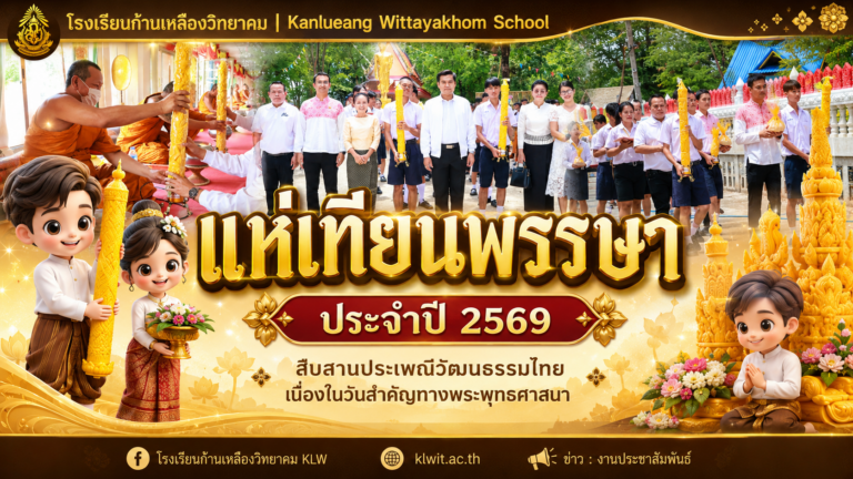 กิจกรรมแห่เทียนพรรษา ประจำปี 2569 สืบสานประเพณีวัฒนธรรมไทยเนื่องในวันสำคัญทางพระพุทธศาสนา