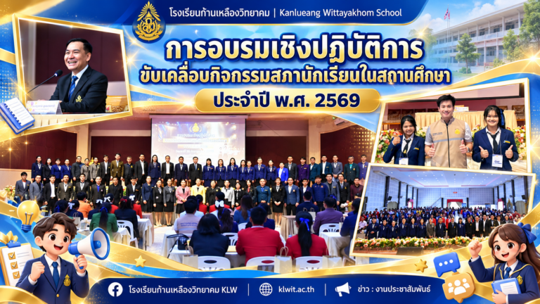 พัฒนาผู้นำรุ่นใหม่! สพม.ขอนแก่น ติวเข้มสภานักเรียน 84 โรงเรียน ส่งเสริมวิถีประชาธิปไตย ย้ำจุดยืนลดการบูลลี่และยาเสพติด